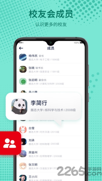圈志校友会软件下载