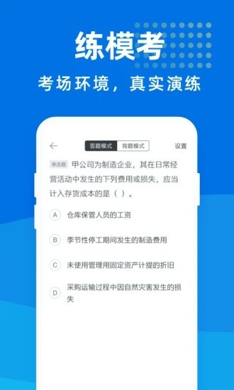 2021会计考试宝典下载