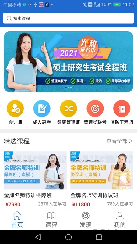 研公子考研辅导app下载