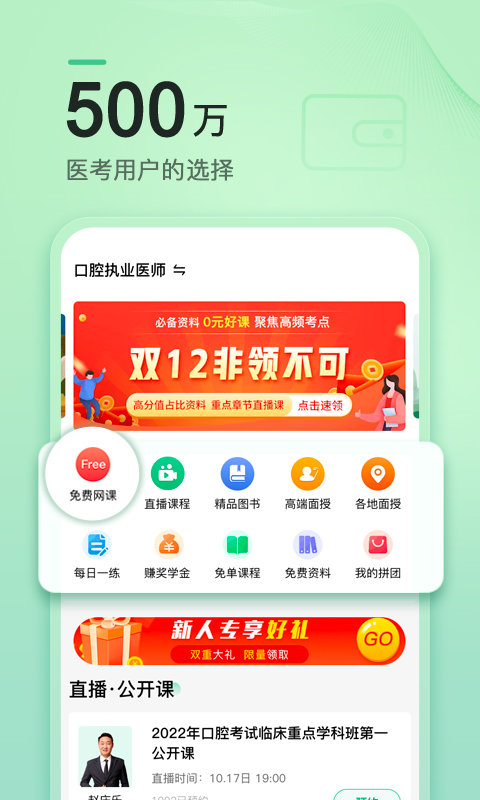 金英杰医学app下载