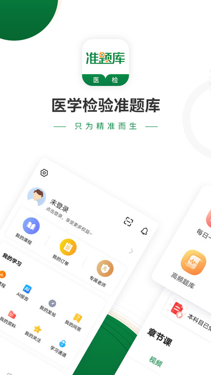 医学检验准题库免费下载