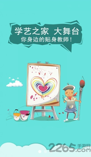 学艺之家app官方下载