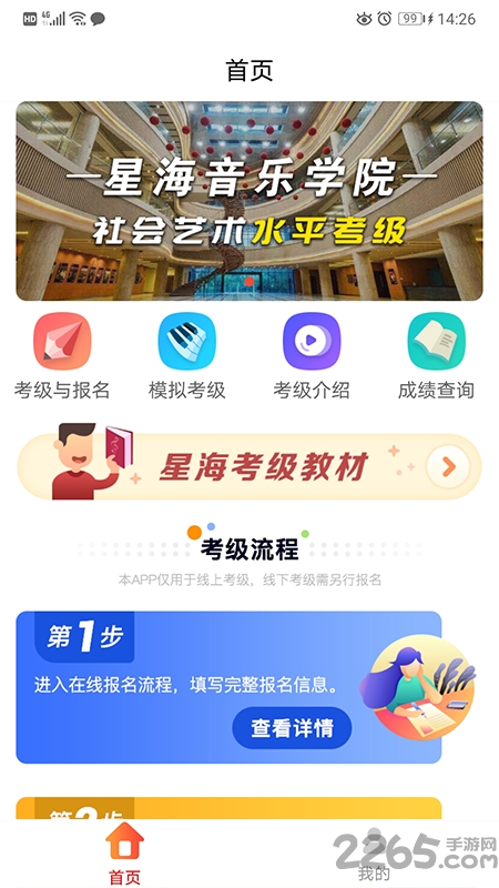 星海视频考级app下载
