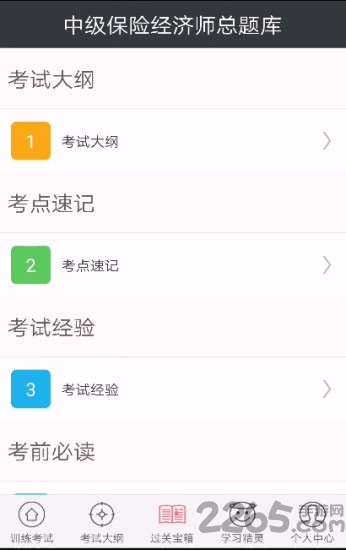 中级保险经济师总题库app下载