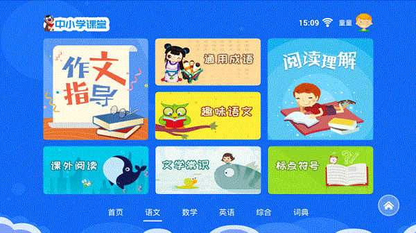 神童ai书包官方版下载