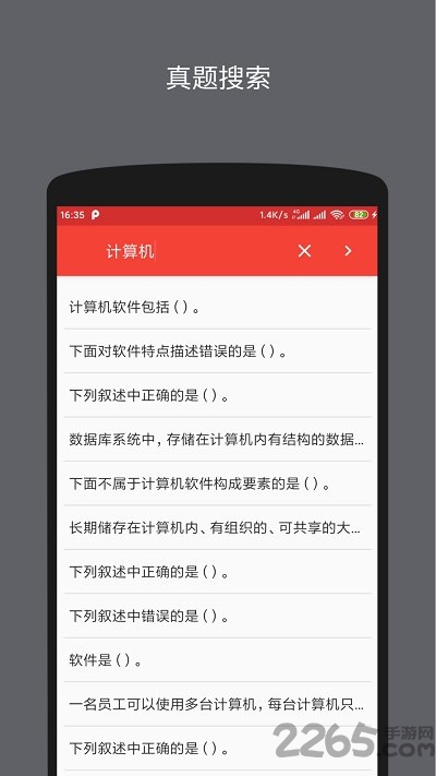 计算机二级office题库app 计算机二级office题库手机版下载