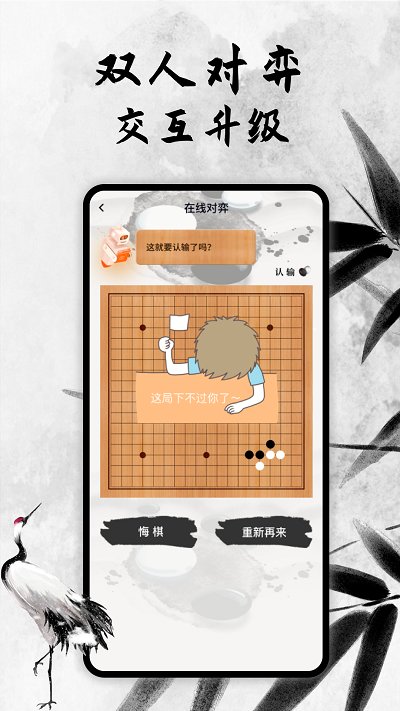 新中国围棋手机版下载