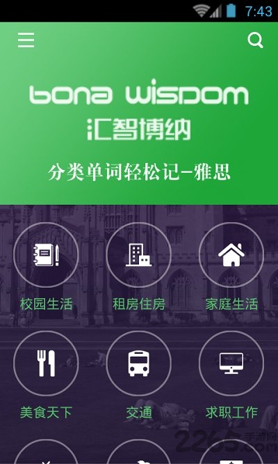 雅思单词轻松记最新版下载啊