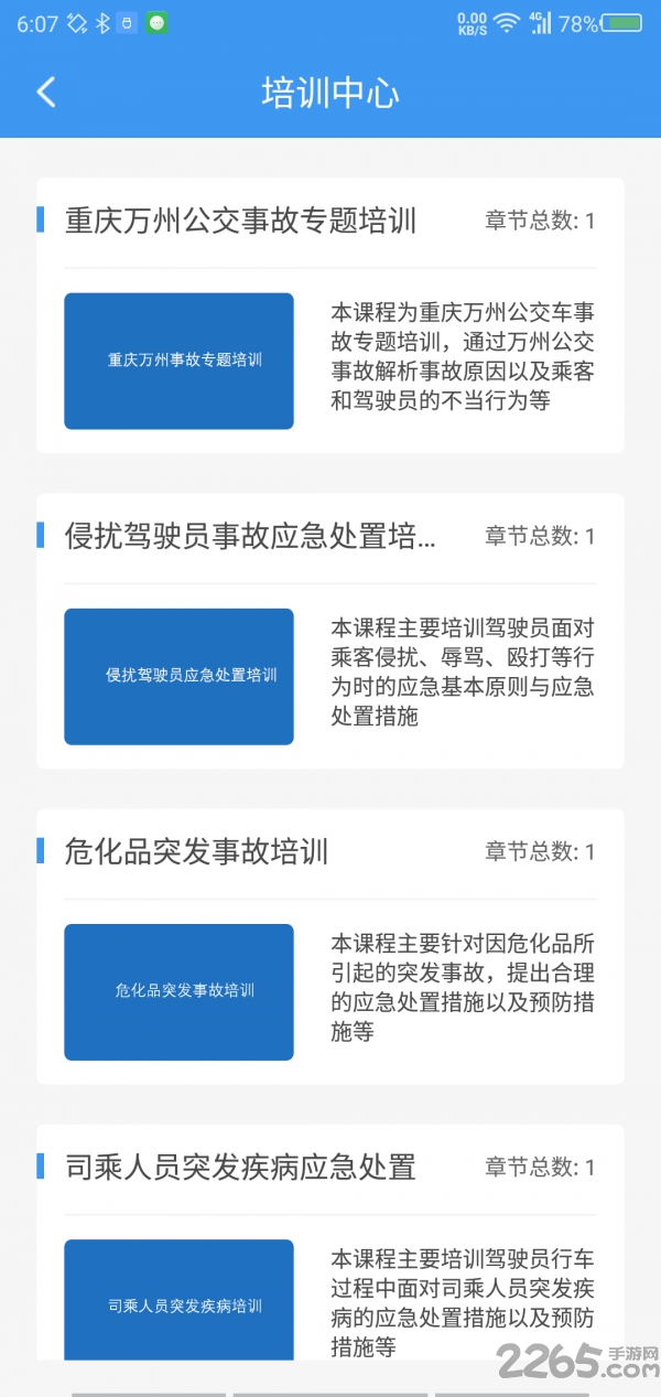 熊猫护驾app 熊猫护驾手机版下载