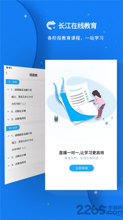 长江在线教育app下载
