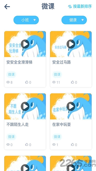 童趣课堂体验版下载