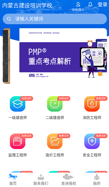 建校app下载