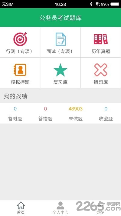 公务员考试题库app下载