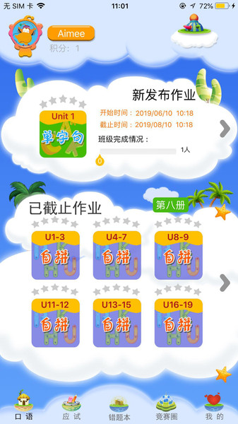 天天童学基础进阶安卓下载