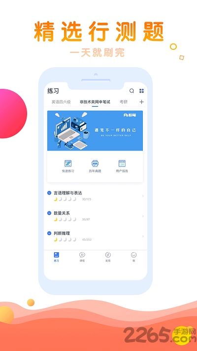 校招网申题库手机版 校招网申题库最新版下载