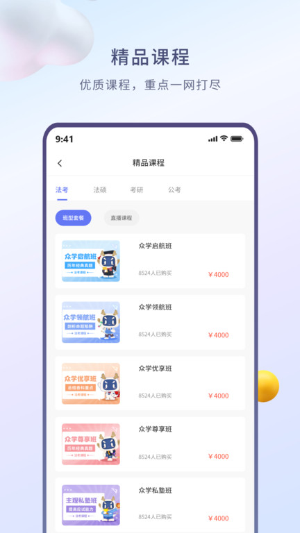 众学无忧app下载