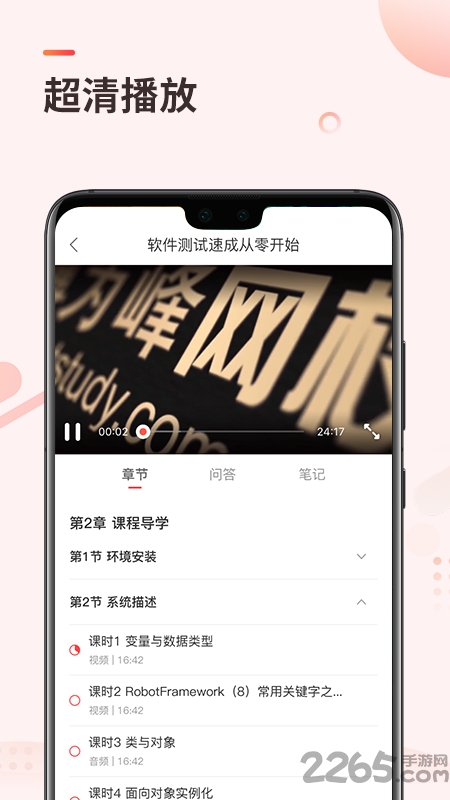 学掌门软件测试app下载