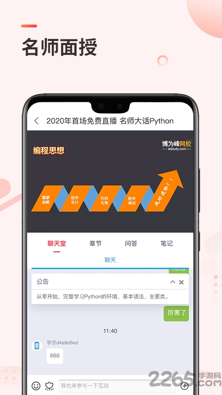 学掌门软件测试app下载