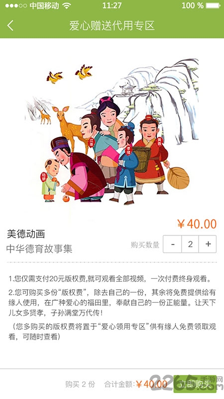 正心国学app下载