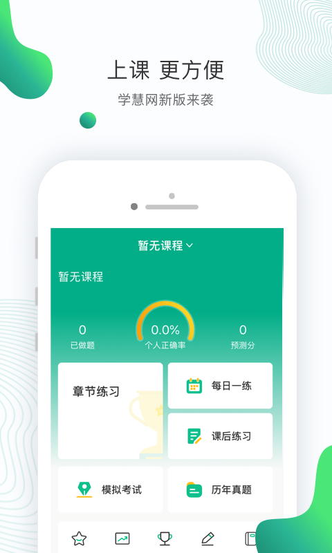 学慧网最新版 学慧网app下载