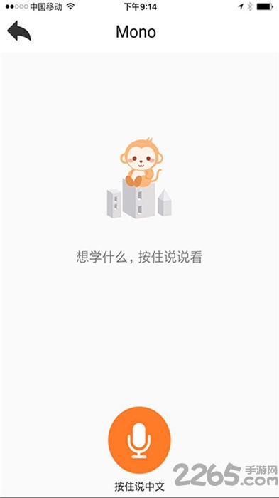 魔脑英语派手机版下载
