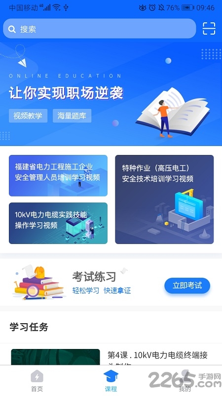 闽电通下载app