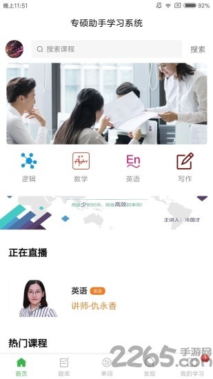 专硕助手app下载