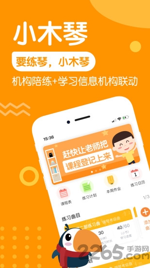 小木琴学习端app下载