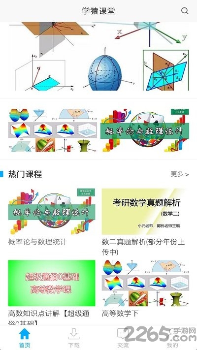 学猿课堂app下载