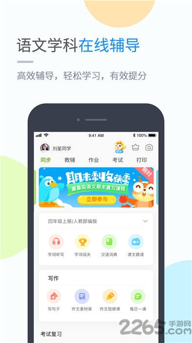 沪教学习小学版下载