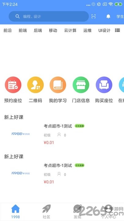 1998锦鲤学习社区手机版下载