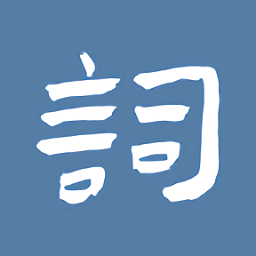 宋词名篇手机版 v1.0.0 安卓版