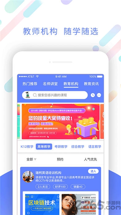 网约课app下载