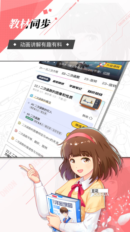 洋葱学园app下载安装免费