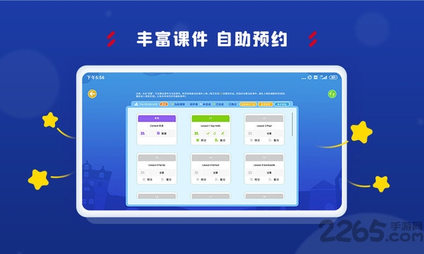aclassroom下载软件