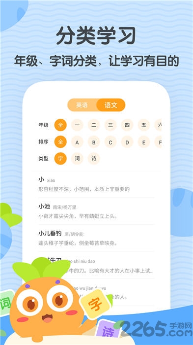 萝卜少儿词典app下载