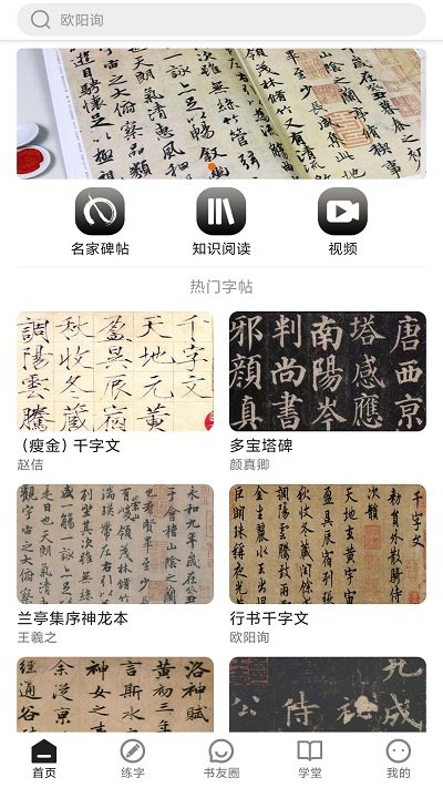 书法社app下载