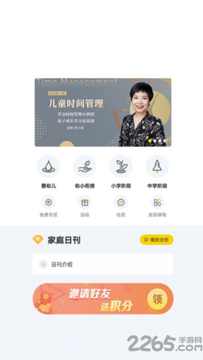 家庭之星app下载
