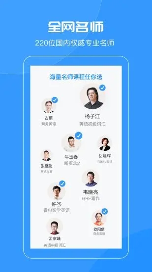 智课名师课app下载