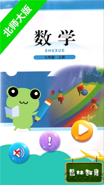 七年级数学上册北师版下载