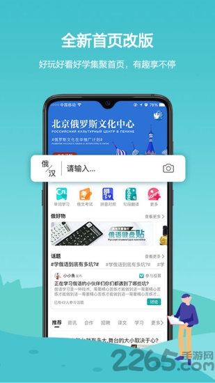 俄语学习7500km官方版 俄语学习7500kmapp下载