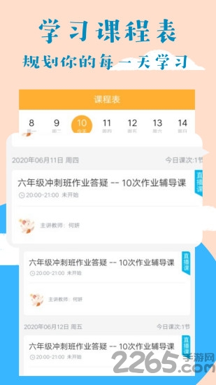状元学堂app下载