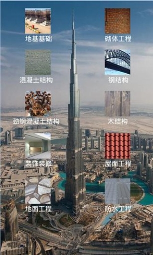 建筑土建施工技术规范app下载