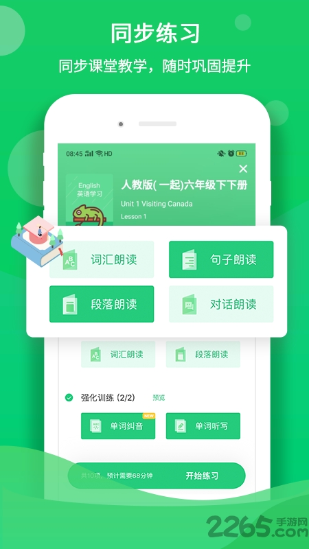 听说在线学生端下载