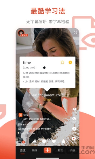 鲜榨口语官方下载