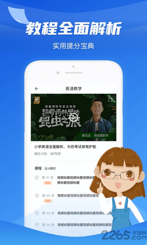 高中学习通app下载