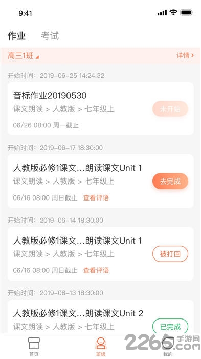西柚英语学生端下载