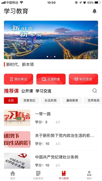 能源纪检手机版 能源纪检app下载