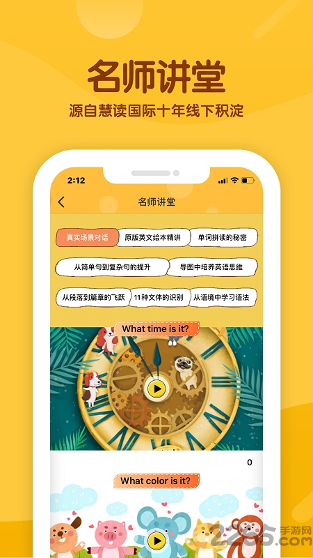 慧读国际少儿英语官方版 慧读国际app下载