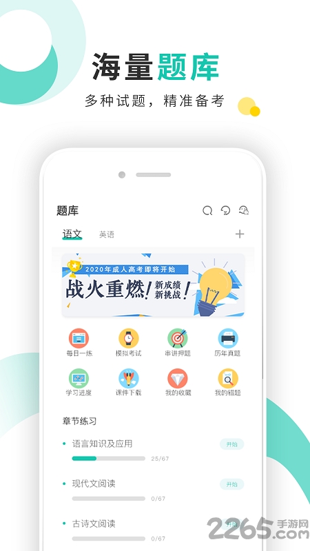 成考网成人高考app下载